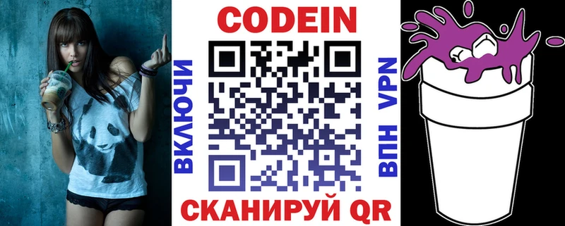 Codein напиток Lean (лин)  купить  сайты  блэк спрут онион  Мостовской 